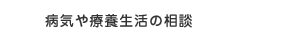 小児がんとは