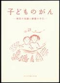 子どものがん