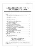 小児がん経験者のためのガイドライン