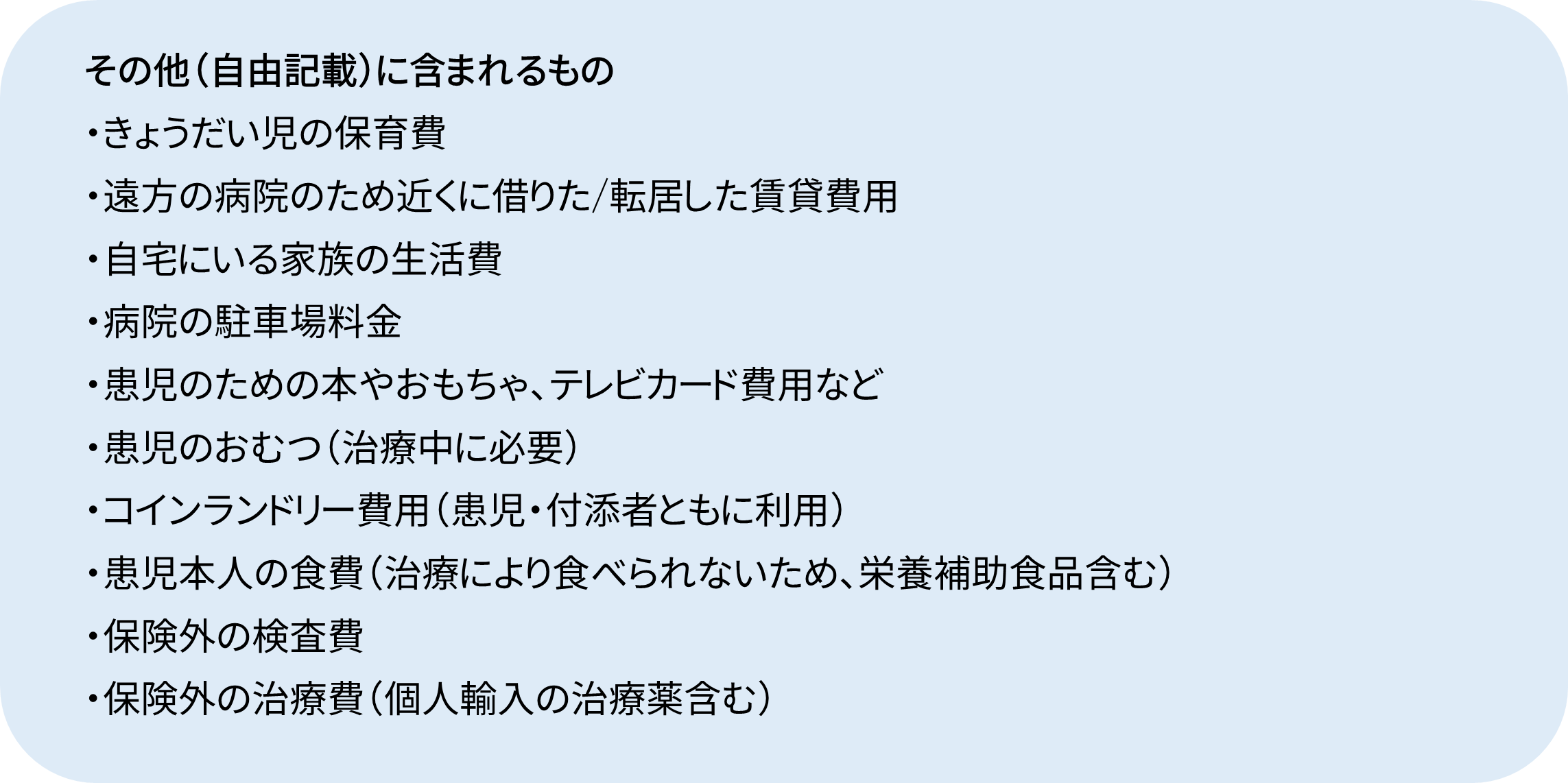 その他自由記載に含まれるもの