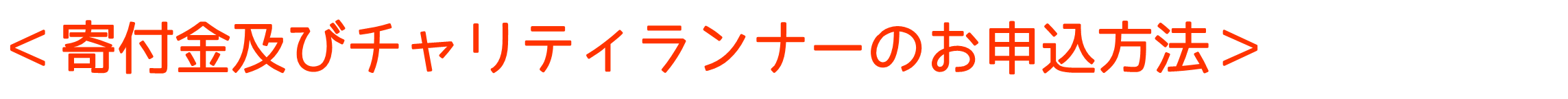 黄色　お申込方法