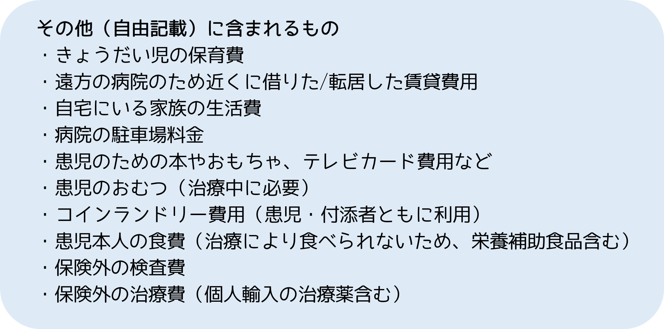 その他自由記載に含まれるもの