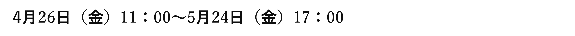 募集期間