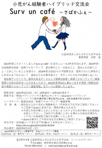 20250622さばかふぇ