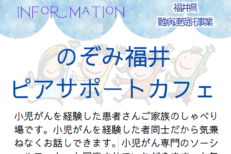 ピアサポートカフェ　福井支部（2026.5.31）