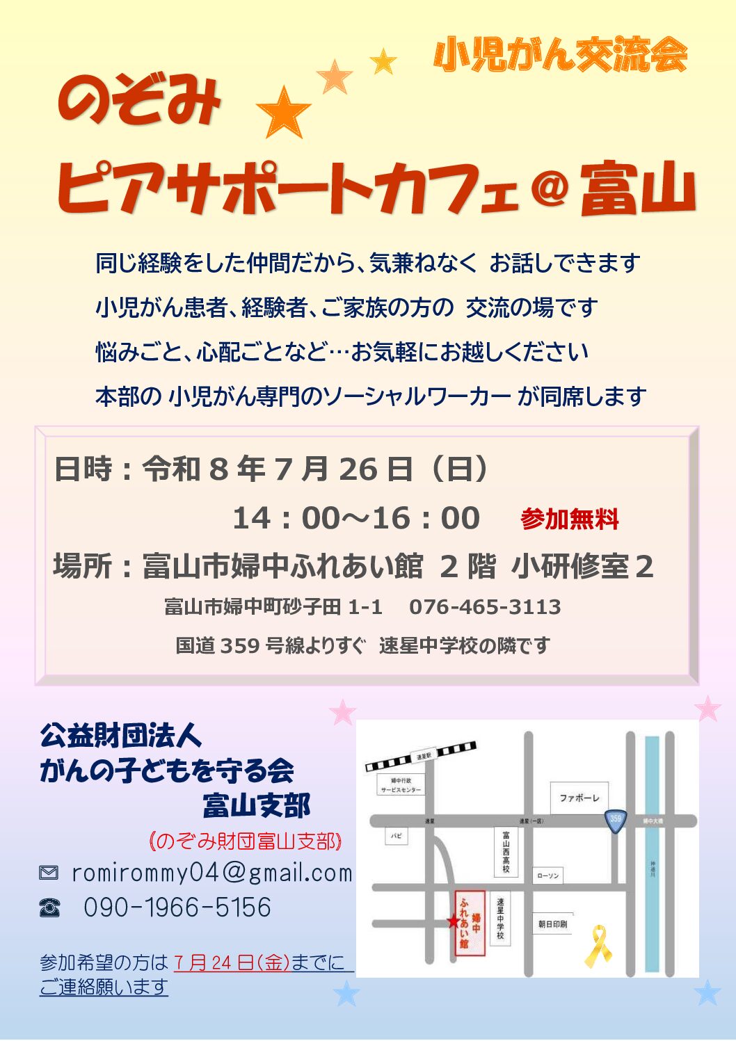 ピアサポートカフェ　富山支部（2026.7.26）