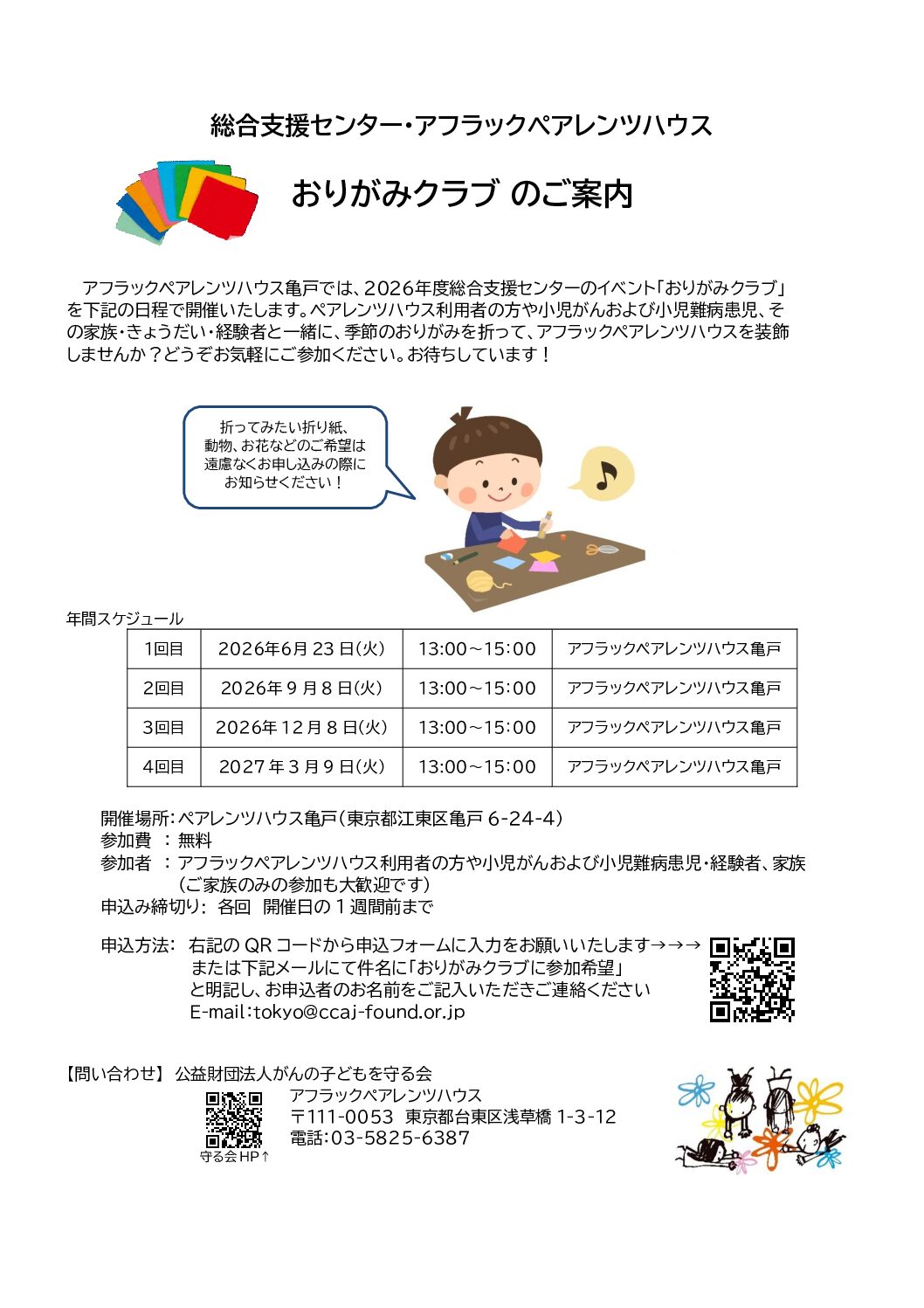 おりがみクラブ