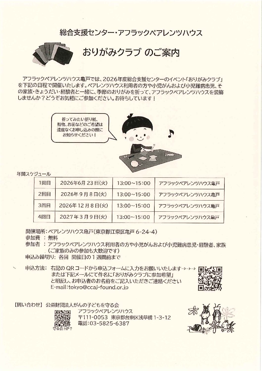 おりがみクラブ