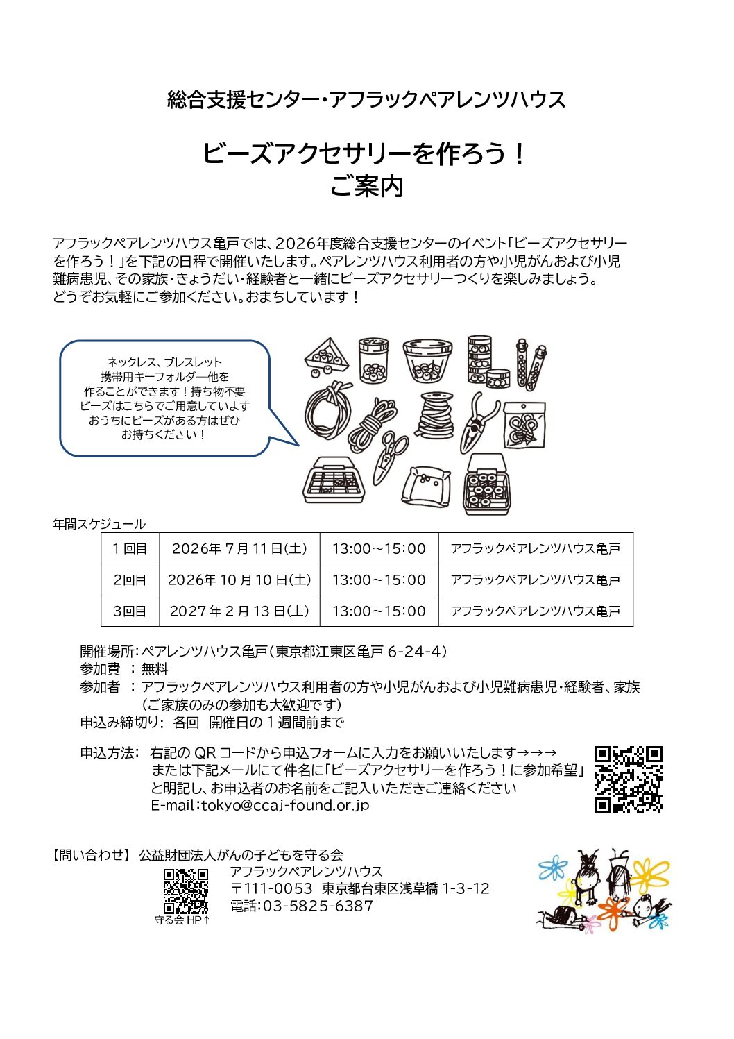 ビーズアクセサリーを作ろう！