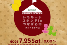 レモネードスタンド in つながる市