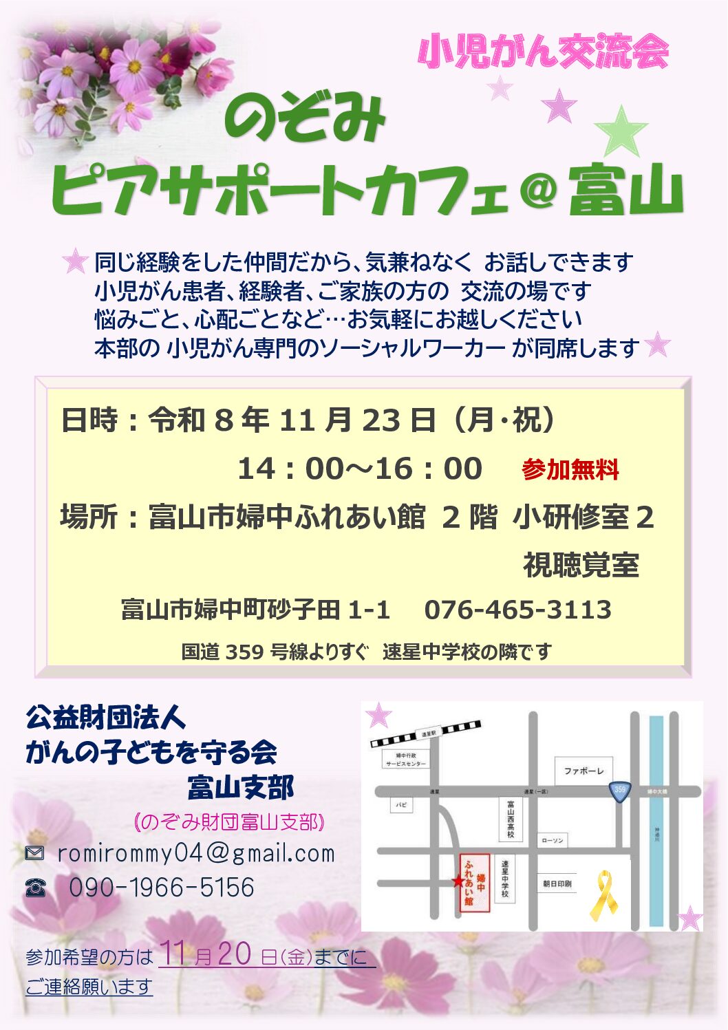 ピアサポートカフェ　富山支部（2026.11.23）